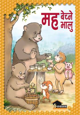 मह बेच्ने भालु [Maha Bechne Bhalu]