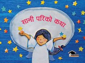 सानी परिको कथा [Sani Pariko Katha]