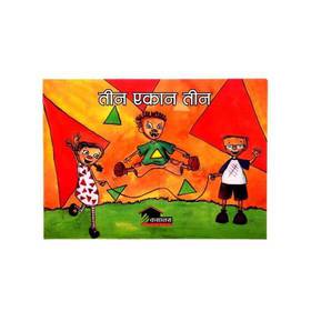 तिन एकान तिन [Tin Ekaan Tin]