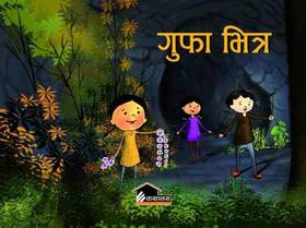 गुफा भित्र [Gufa Bhitra]