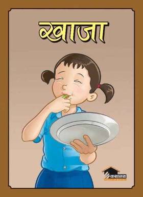खाजा [Khaja]
