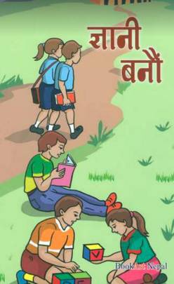 ज्ञानी बनौं [Gyani Banau]