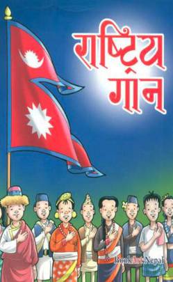 राष्ट्रिय गान [Rastriya Gaan]