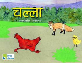 चल्ला [Challa]