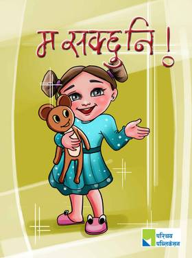म सक्छु नि ! [Ma Sakchu ni !]