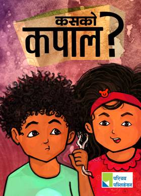 कसको कपाल ? [Kasko kapal ?]