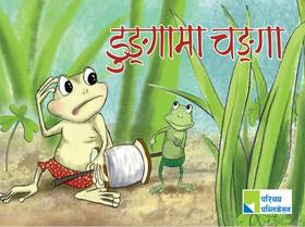 डुंगामा चङ्गा [Dungama Changa]
