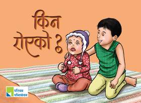 किन रोएको ? [Kina Royeko?]
