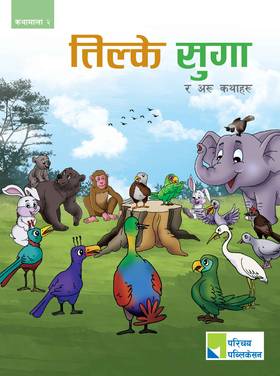 तिल्के सुगा [Tilke Suga]