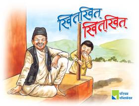 खितखित खितखित [Khitkhit Khitkhit]