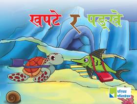 खपटे र पङ्खे [Khapate ra Pankhe]