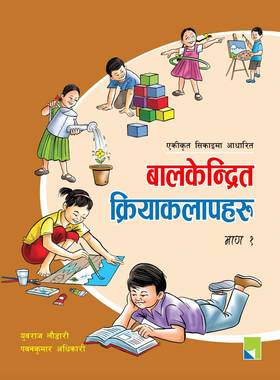 एकीकृत सिकाइमा आधारित बालकेन्द्रित क्रियाकलापहरु [Yekikrit Sikayema Aadharit Baalkendrit  Kriyakalapharu]