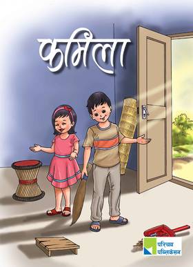 कमिला [Kamila]