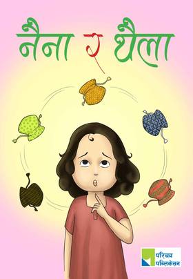 नैना र थैला [Naina Ra Thaila]