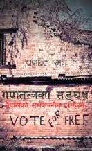 गण्तन्त्रका सङ्घर्ष [Ganatantrako Sangharsha]
