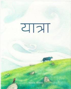 यात्रा [Yatra]