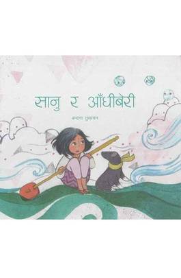 सानु र आँधिबेरी [Sanu ra Aandhiberi]
