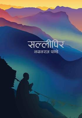 सल्लीपिर [Sallipir]