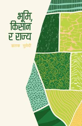 भूमि, किसान र राज्य [Bhumi, Kisan ra  Rajya]