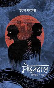 मोहनदास [Mohandas]