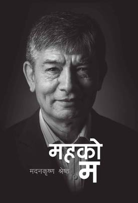 महको म [Maha Ko Ma]