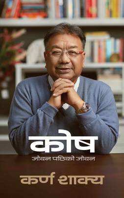 कोष [Kosh]