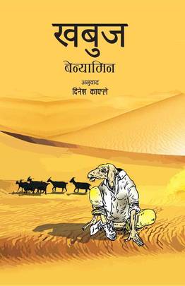 खबुज [Khabuj]