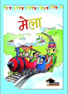 मेला [Mela]