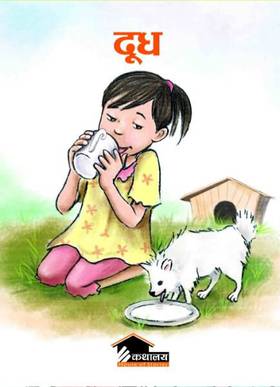 दूध [Dudh]