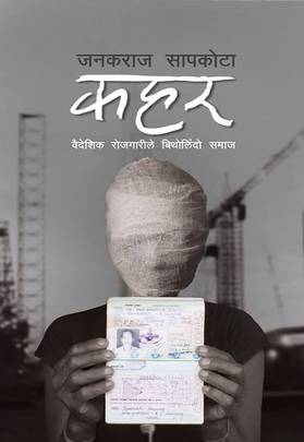 कहर [Kahar]
