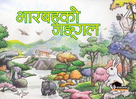 भारबहको जङ्गल [Bhaarbaha ko Jungle]