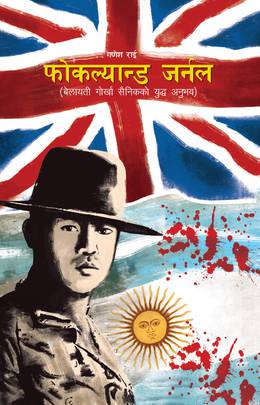 फोकल्याण्ड जर्नल [Falkland Journal]