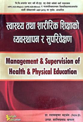 स्वास्थ्य तथा शारीरिक शिक्षाको व्यवस्थान र सुपरिवेक्षण [Management & Supervision of Health & Physical Education]