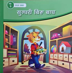 सुग्घरी बिरू बाघ [Sugghari Biru Baag]