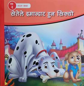 सेतेले इमानदार हुन सिक्यो [Setele Imandar Huna Sikyo]