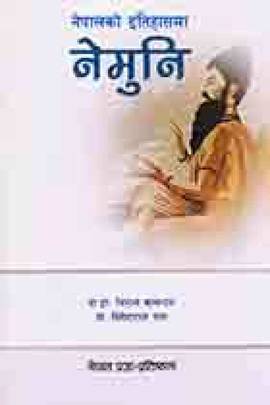 नेपालको इतिहासमा नेमुनि [Nepal ko Itihaasma Nemuni]
