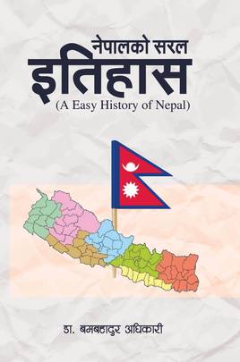 नेपालको सरल इतिहास [An Easy History of Nepal]