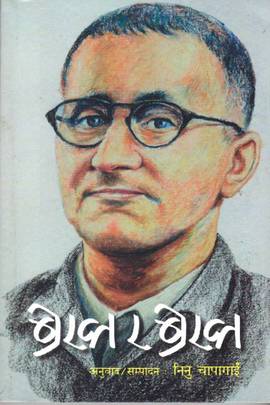 ब्रेख्त र ब्रेख्त [Brecht ra Brecht]