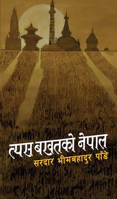 त्यस बखतको नेपाल [Tyas Bakhatko Nepal]