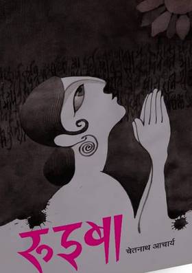रूइबा [Ruiba]