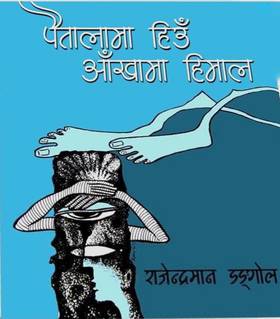 पैतालामा हिउँ आँखामा हिमाल [Paitalama Hun Aankhama Himal]