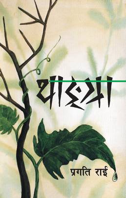 थाङ्ग्रा [Thangra]