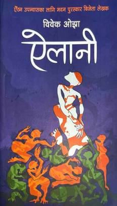 ऐलानी [Ailani]