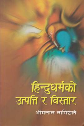 हिन्दू धर्मको उत्पत्ति र विस्तार [Hindudharmako Utpatti ra Bistaar]