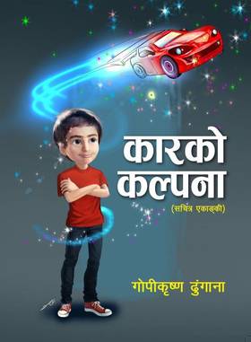 कारको कल्पना [Car ko Kalpana]