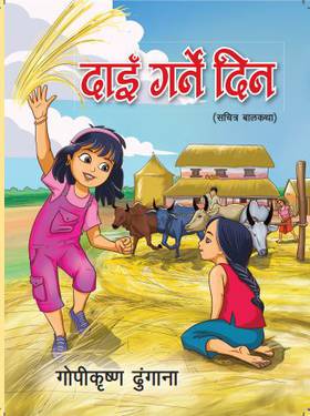 दाइँ गर्ने दिन [Dain Garne Din]