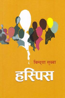 हस्पिस [Haspis]