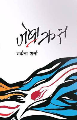 जेब्रा क्रस [Zebra Cross]