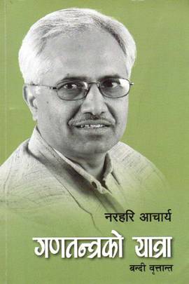 गणतन्त्रको यात्रा [Ganatantra ko Yatra]