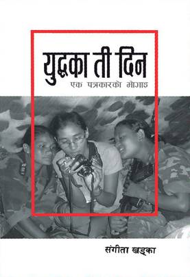 युद्धका ती दिन [Yuddhaka ti Din]